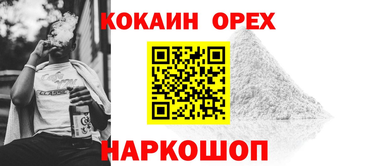 Оренбург  КОКАИН  COCAIN Перу  Вход с VPN  Cocaine VHQ 