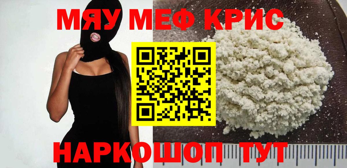 Мефедрон  где продают наркотики  Вход с VPN  Оренбург  МЕГА ССЫЛКА  Мефедрон VHQ  Мефедрон  МЕФ кристаллы 